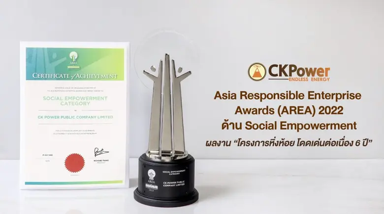 'ซีเค พาวเวอร์' คว้ารางวัลชนะเลิศด้าน Social Empowerment  จากงาน Asia Responsible Enterprise Awards 2022