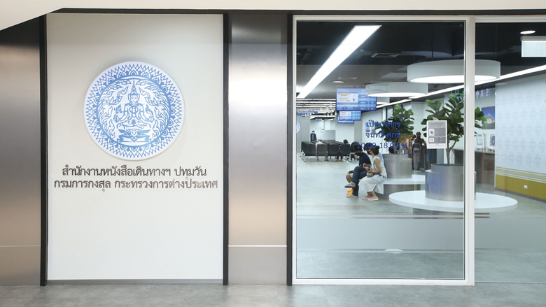 จะทำพาสปอร์ต ต่ออายุบัตรประชาชน หรือส่งพั...