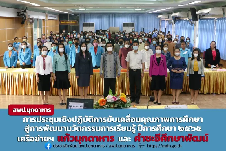 การประชุมเชิงปฏิบัติการขับเคลื่อนคุณภาพกา...