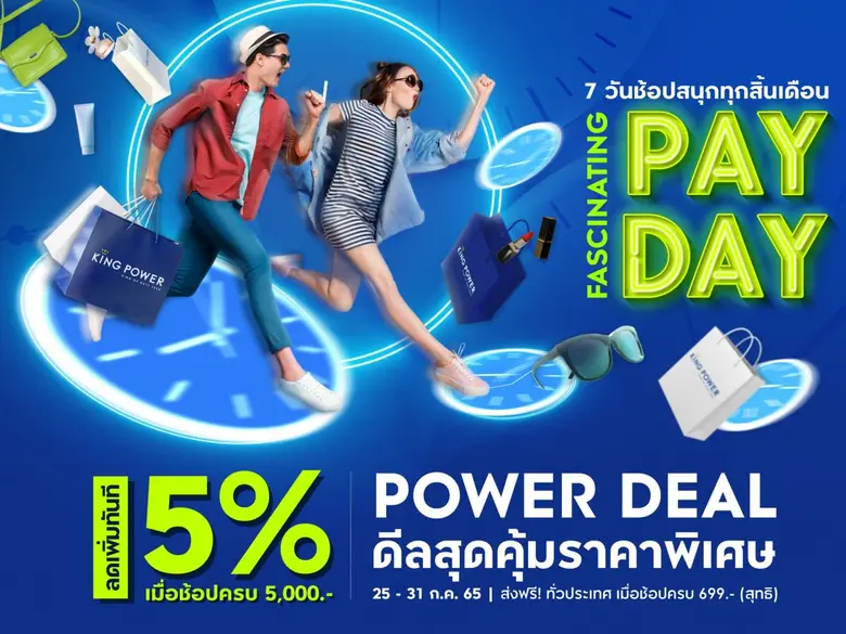 คิง เพาเวอร์ ออนไลน์ จัดแคมเปญ FASINATING...