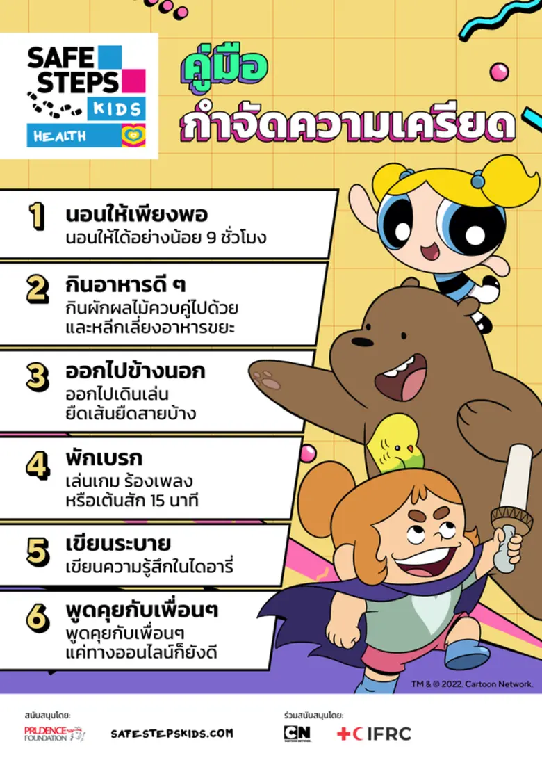 พรูเด็นซ์ ฟาวน์เดชัน องค์กรการกุศลของกลุ่...