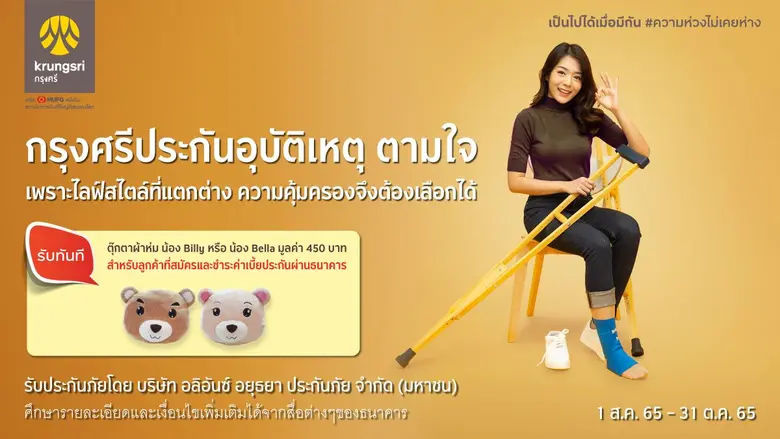 กรุงศรี (ธนาคารกรุงศรีอยุธยา จำกัด (มหาชน...