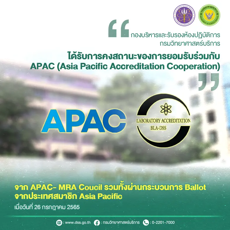 กองบริหารและรับรองห้องปฏิบัติการ กรมวิทยา...
