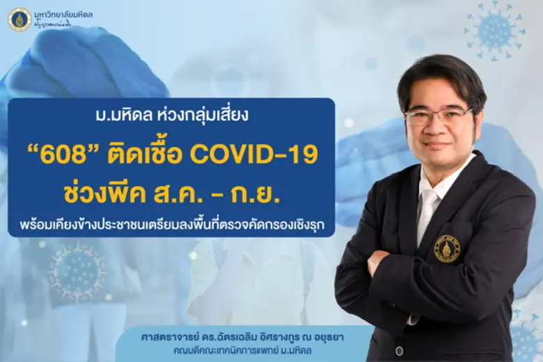 สถานการณ์ COVID-19 เดินทางผ่านระลอกแล้วระ...