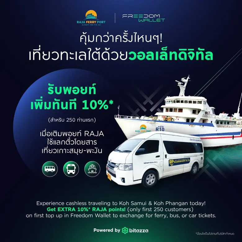 ราชาเฟอร์รี่ จับมือ บิทาซซ่า รับไลฟ์สไตล์...