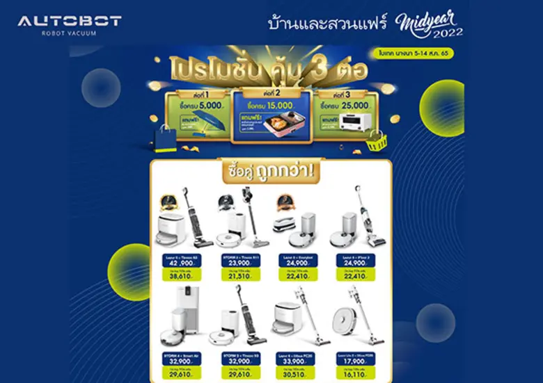 AUTOBOT ลดจัดใหญ่ครบรอบ 9 ปี ในงานบ้านและสวนแฟร์ 2022
