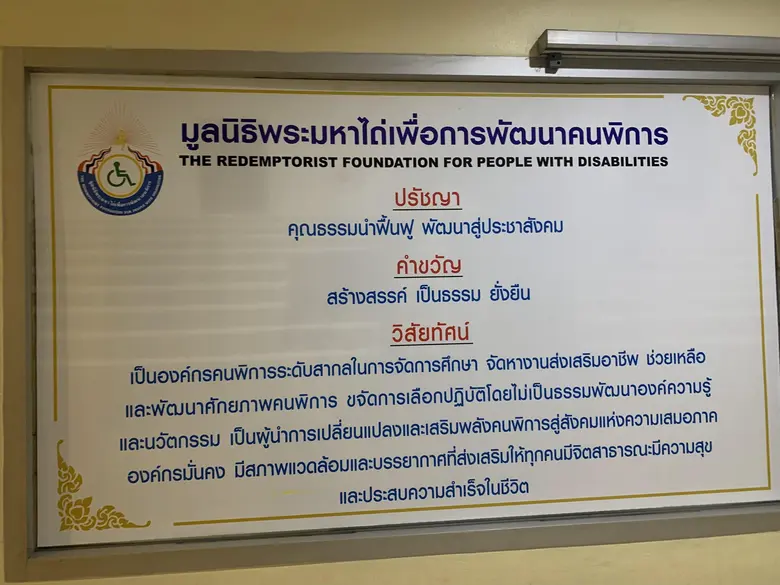 "วอลท์มาร์ค" ร่วมกับ มูลนิธิพระมหาไถ่ฯ สร้างอาชีพสำหรับผู้พิการ