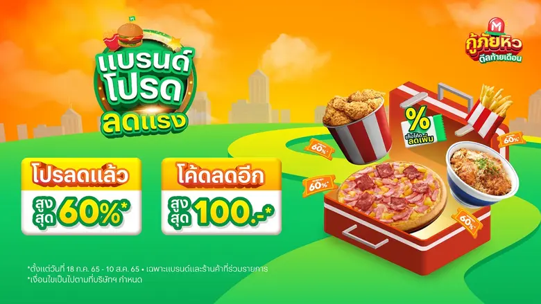 LINE MAN ผู้ช่วยสุดฟินของสายกินที่จะมาสะก...