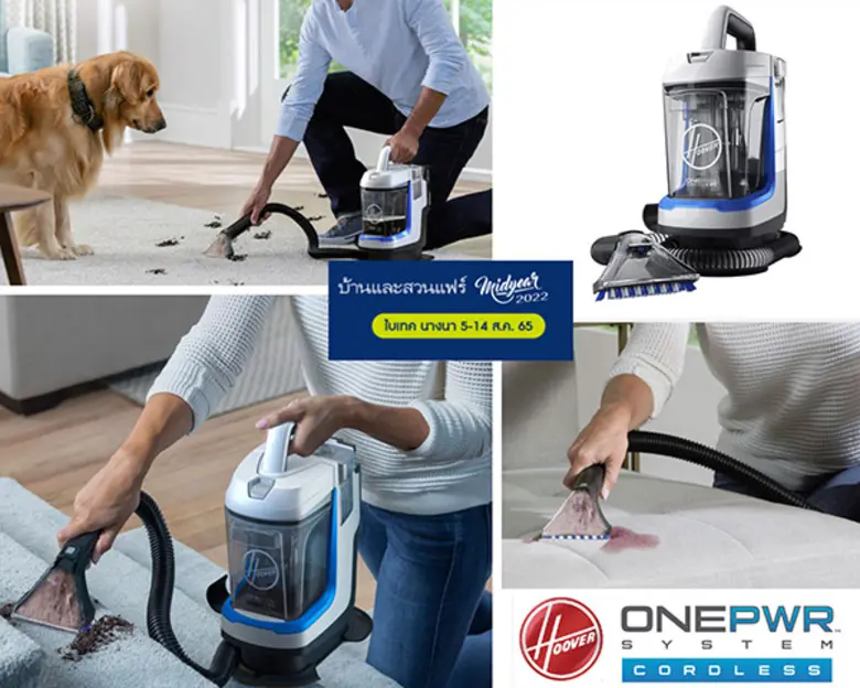 แบรนด์ Hoover ยกขบวนอุปกรณ์ทำความสะอาดมาล...