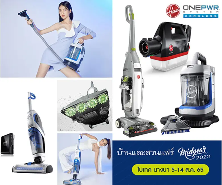 Hoover จัดโปรฯเด็ดนวัตกรรมเครื่องดูดฝุ่น ในงานบ้านและสวนแฟร์ 2022