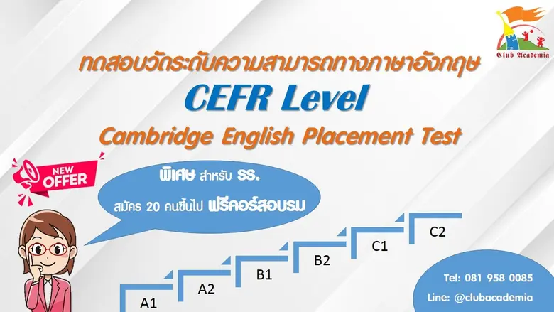 Cambridge English Placement Test แบบทดสอบ...