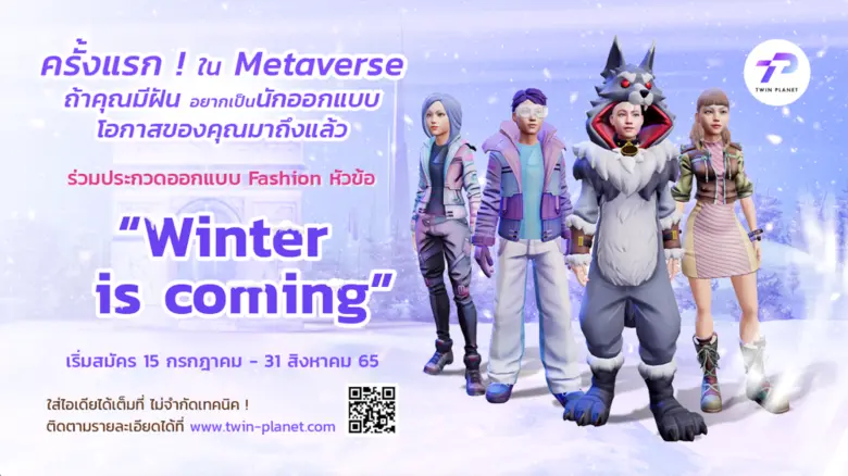 "Twin Planet" ชวนดีไซเนอร์รุ่นใหม่ ประชัน...