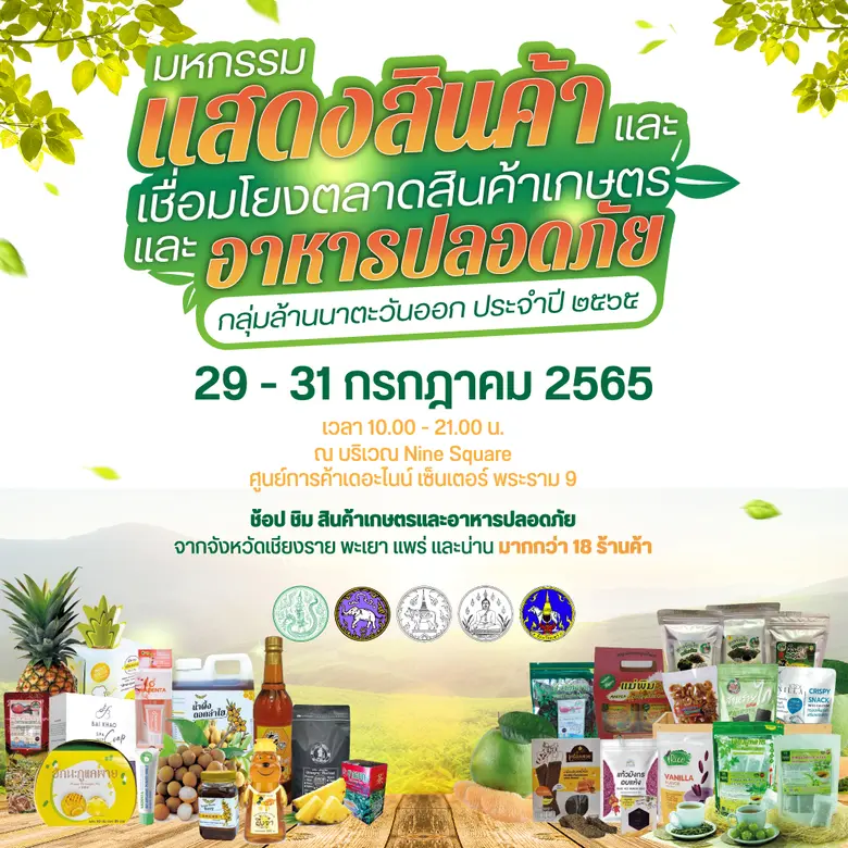 ศูนย์การค้าเดอะไนน์ เซ็นเตอร์ พระราม 9 ชวนนักช้อปมา...