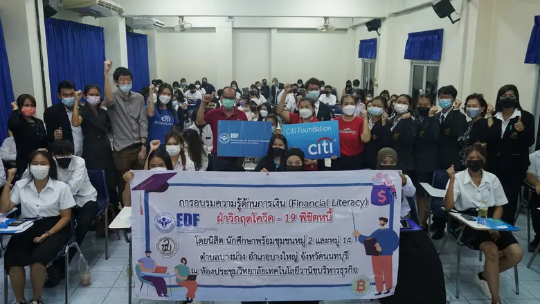 มูลนิธิซิตี้ร่วมกับมูลนิธิ EDF (มูลนิธิกอ...
