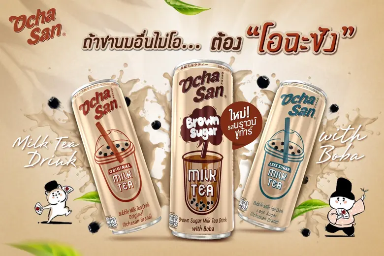 Ochasan ชานมไข่มุกสุดพรีเมียม เดินหน้าบุกตลาดคนรุ่นใหม่ พร้อมเปิดตัวพรีเซนเตอร์ คนแรก "บิวกิ้น" ทุ่มงบเต็มที่เพื่อสื่อสารกับผู้บริโภค