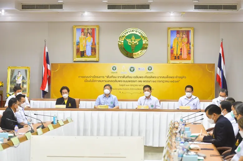 สำนักงานปลัดกระทรวงสาธารณสุข จังหวัดนนทบุ...