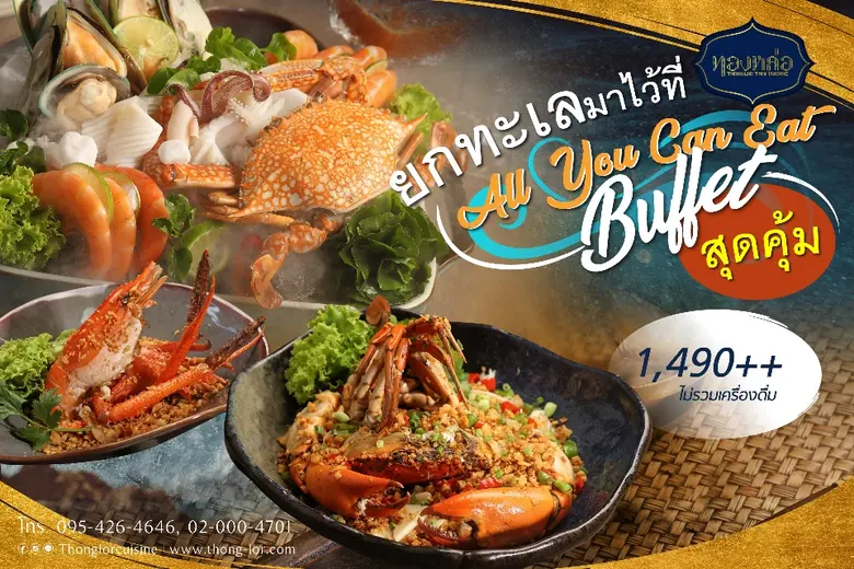 ร้านอาหารไทย "ทองหล่อ" ต้อนรับเดือนสิงหาค...