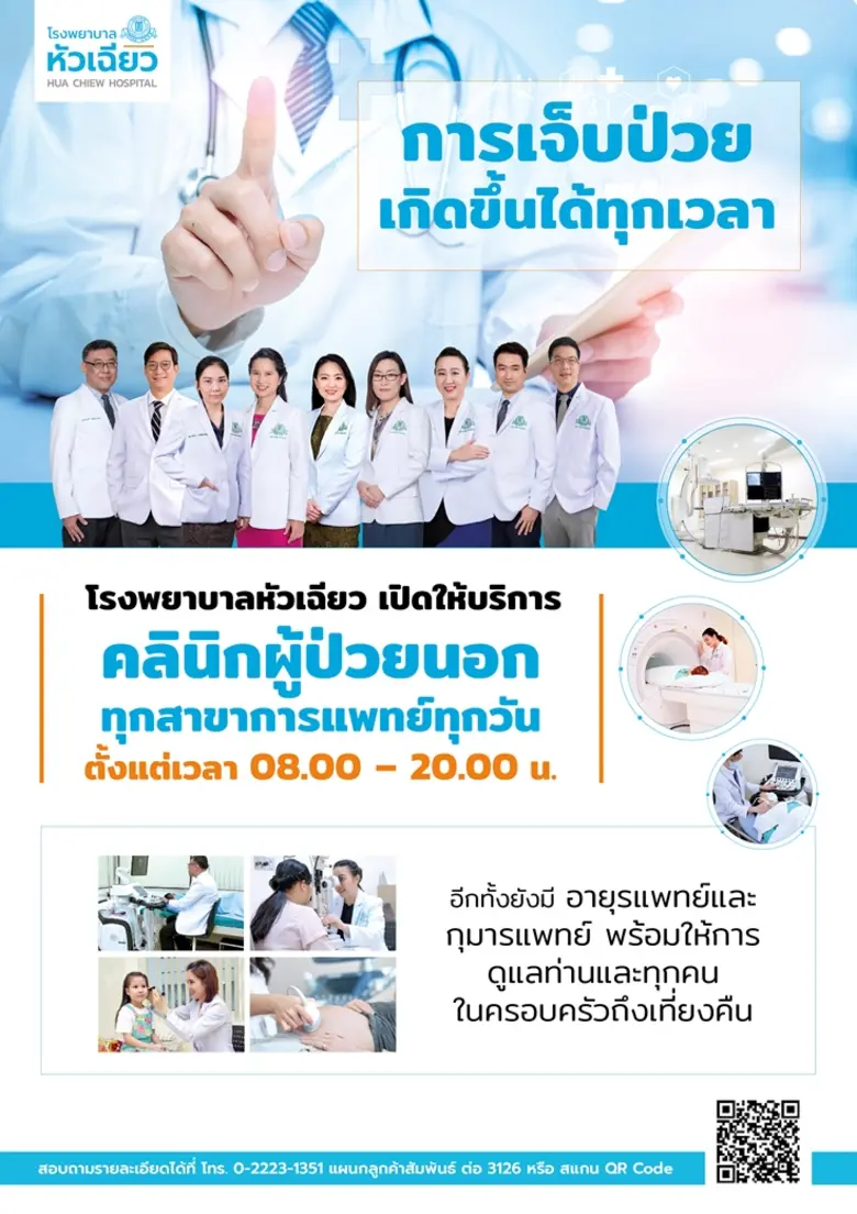 การเจ็บป่วยเกิดขึ้นได้ในทุกช่วงเวลา โดยที...