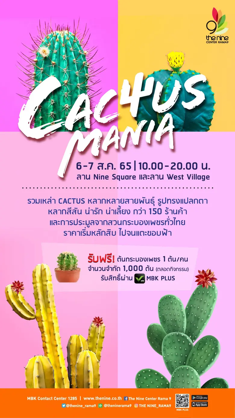เดอะไนน์ เซ็นเตอร์ พระราม 9 จัดงาน "CACTU...