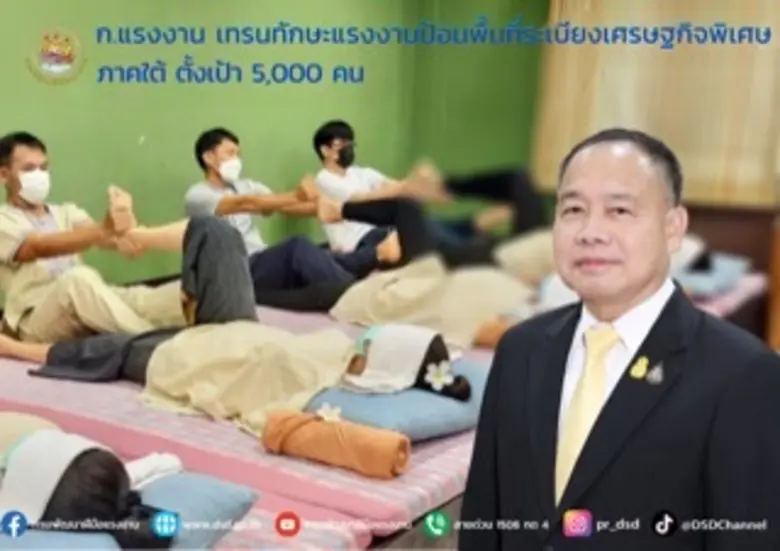 กระทรวงแรงงาน โดยกรมพัฒนาฝีมือแรงงาน ขานร...