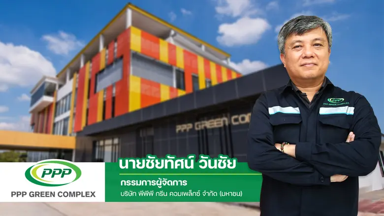 PPPGC ยื่นไฟลิ่งขาย IPO จำนวนไม่เกิน 342....