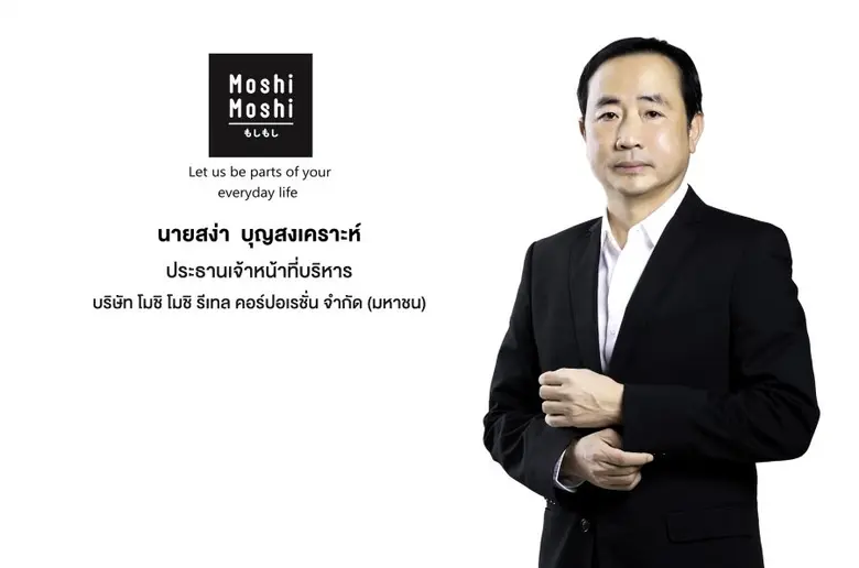 'บมจ. โมชิ โมชิ รีเทล คอร์ปอเรชั่น' ผู้นำธุรกิจร้านค้าปลีกและค้าส่งสินค้าไลฟ์สไตล์รายใหญ่ของไทยภายใต้แบรนด์ "Moshi Moshi" ยื่นไฟลิ่งระดมทุนเข้าจดทะเบียนใน SET คาดเสนอขาย IPO ไม่เกิน 75 ล้านหุ้น