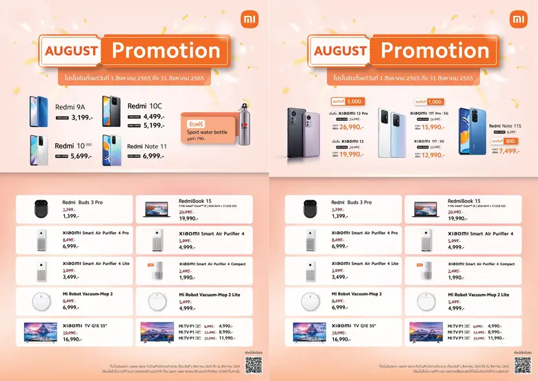 เสียวหมี่จัดโปรโมชั่นพิเศษระหว่างวันที่ 1 - 31 ส.ค. นี้ ยกขบวนสมาร์ทโฟนและผลิตภัณฑ์ AIoT ลดราคา รับของสมนาคุณ แบบจัดเต็ม