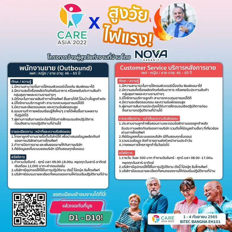 NOVA ผนึกกำลัง Care Asia 2022 หนุน "ผู้สูงวัยไฟแรง" ร่วมโครงการจ้างงานสุดปัง!
