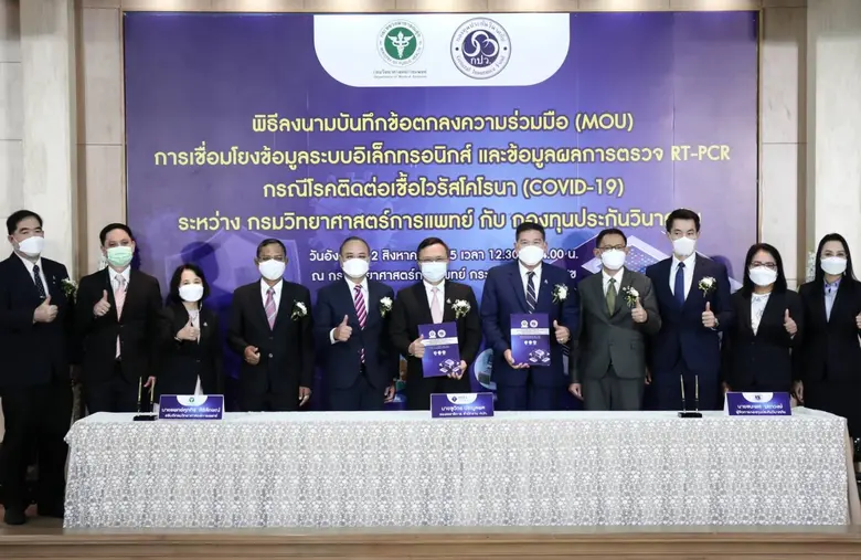กรมวิทยาศาสตร์การแพทย์ จับมือ กองทุนประกั...