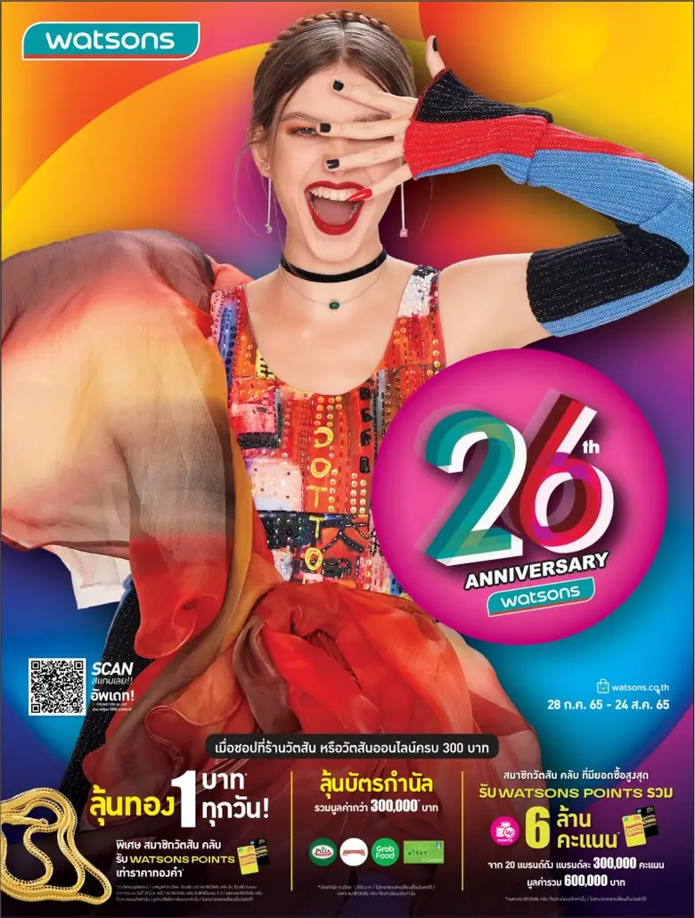 วัตสัน ผู้นำร้านเพื่อสุขภาพและความงามอันด...