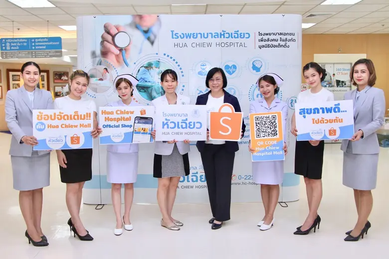 โรงพยาบาลหัวเฉียว จับมือกับ Shopee เปิดตั...