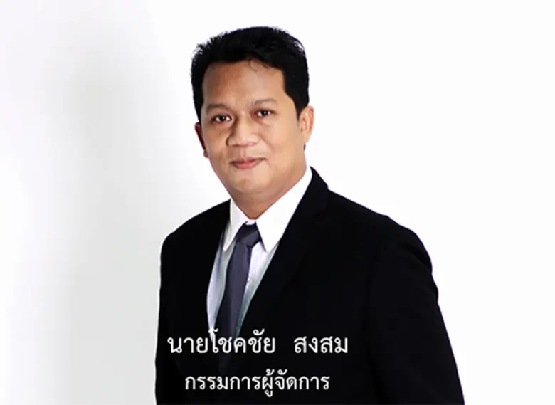 ตอกย้ำและยกระดับมาตรฐานของบริษัทไปอีกขั้น...