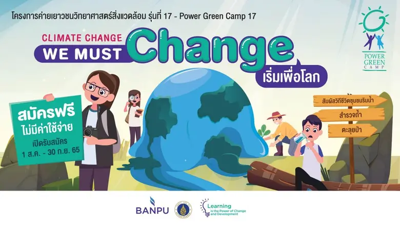 บริษัท บ้านปู จำกัด (มหาชน) ผู้นำด้านพลัง...