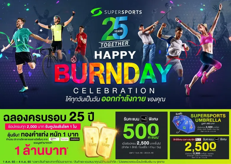 Supersports (ซูเปอร์สปอร์ต) ในเครือเซ็นทร...