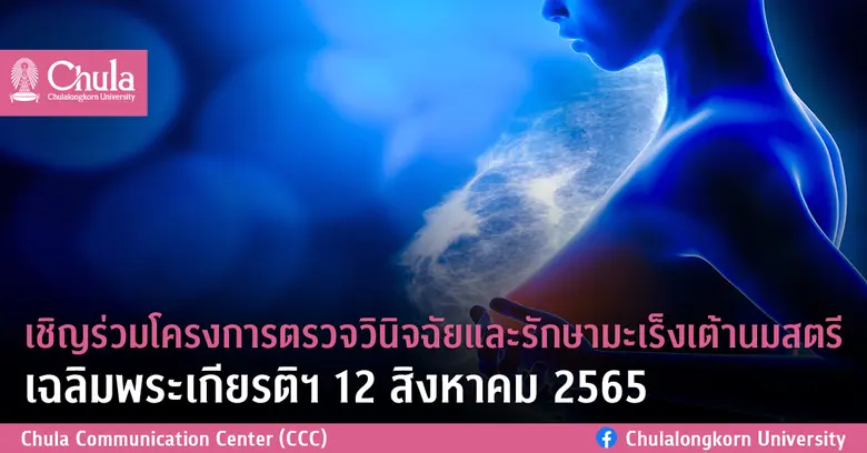 โรงพยาบาลจุฬาลงกรณ์ สภากาชาดไทย และคณะแพท...