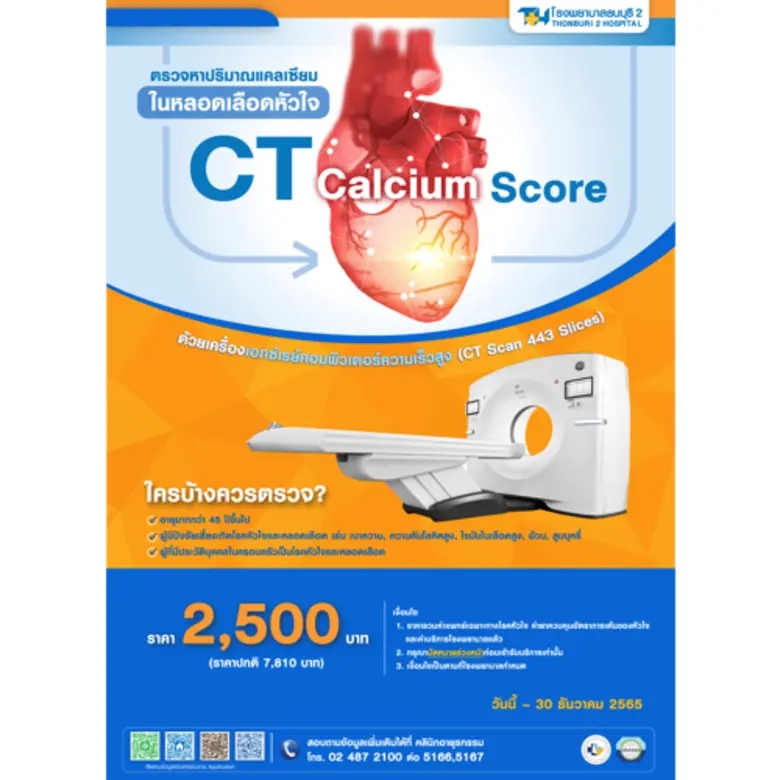 โรคหลอดเลือดหัวใจตีบตัน เป็นภัยเงียบที่คร...