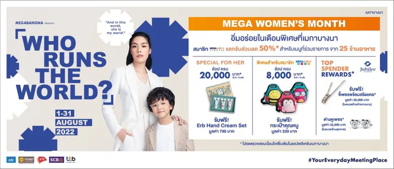 ศูนย์การค้าเมกาบางนา ศูนย์การค้าที่จะทำให...