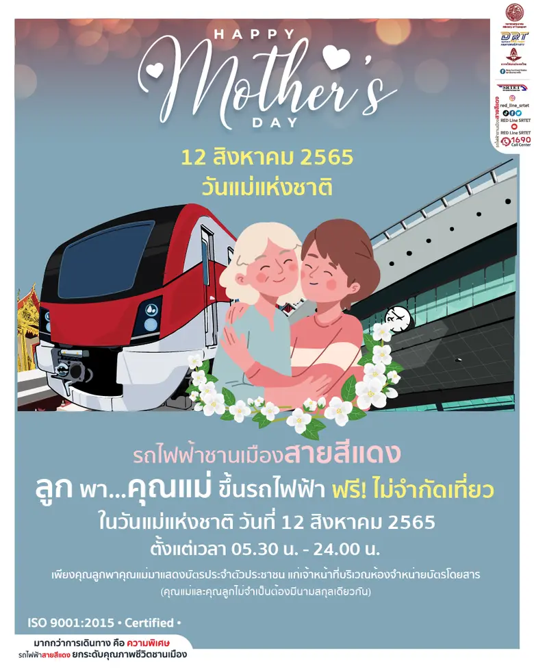 บริษัท รถไฟฟ้า ร.ฟ.ท. จำกัด หรือผู้ให้บริการรถไฟฟ้า...