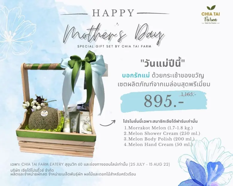 เพราะแม่คือคนที่สำคัญ เนื่องในวันแม่ปีนี้...