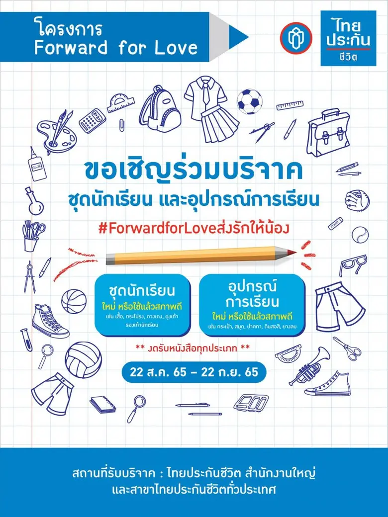 ไทยประกันชีวิตตอกย้ำแบรนด์ที่เชื่อในการทำ...