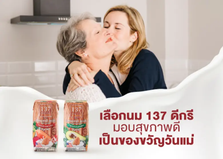 วันแม่ 12 สิงหาคมของทุกปี เป็นโอกาสที่ลูก...