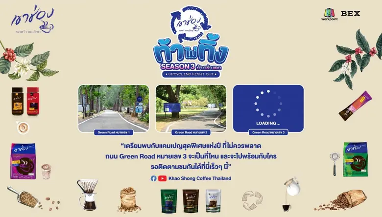 กาแฟเขาช่อง แบรนด์กาแฟไทยเจ้าแรก ที่ก้าวม...