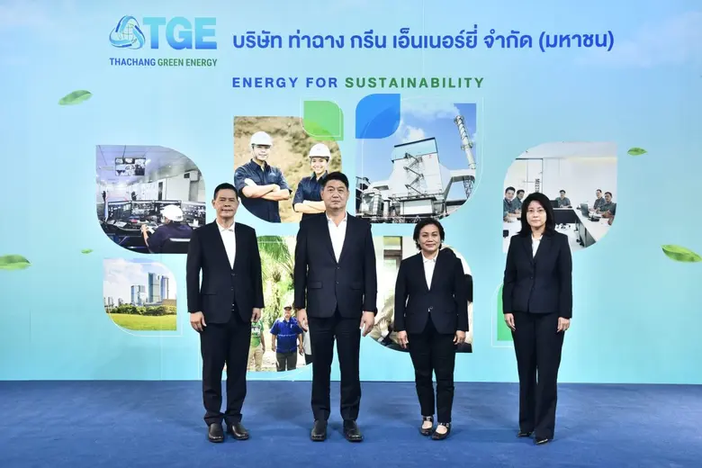 'บมจ.ท่าฉาง กรีน เอ็นเนอร์ยี่' หรือ TGE เ...