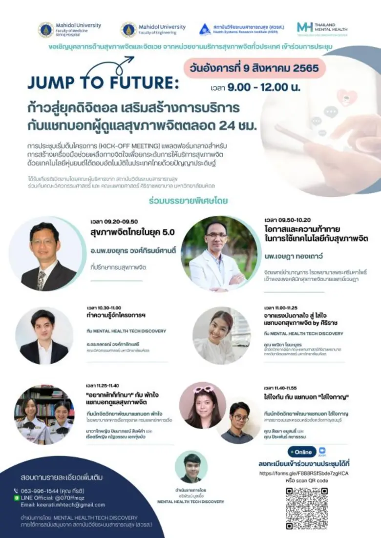 9 ส.ค. เชิญร่วมฟังเสวนา Jump to Future : ...