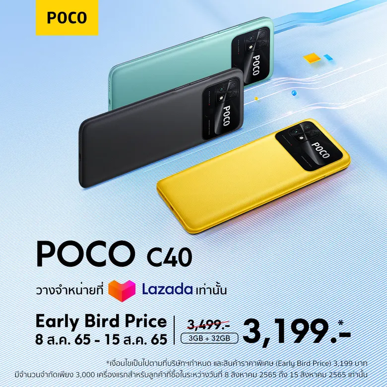 POCO เปิดตัวสมาร์ทโฟนรุ่นใหม่ล่าสุด POCO ...