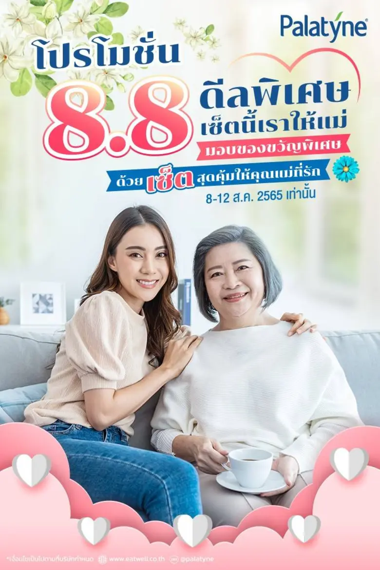 บริษัท อีทเวลล์ จำกัดผู้ผลิต พาลาทีนสวีทเ...