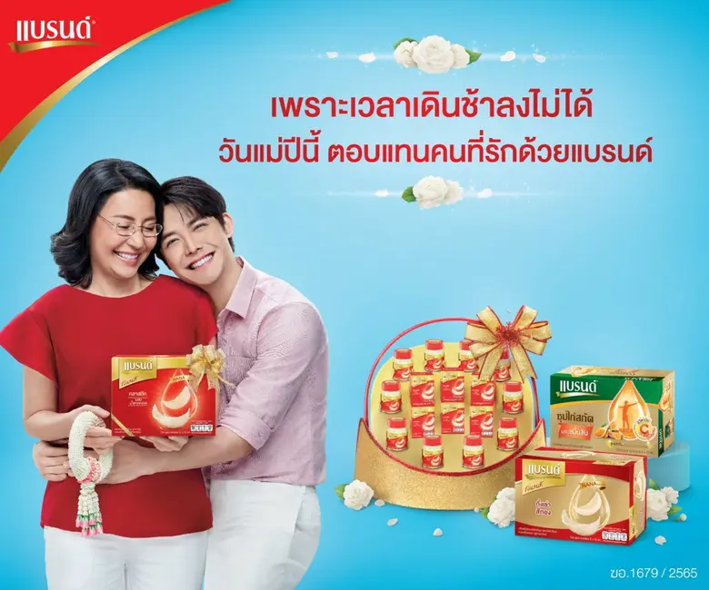 แบรนด์รังนกแท้ ผลิตภัณฑ์ภายใต้เครือซันโทร...