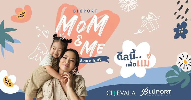 บลูพอร์ต หัวหิน ต้อนรับวันแม่ ชวนนักช้อป ...