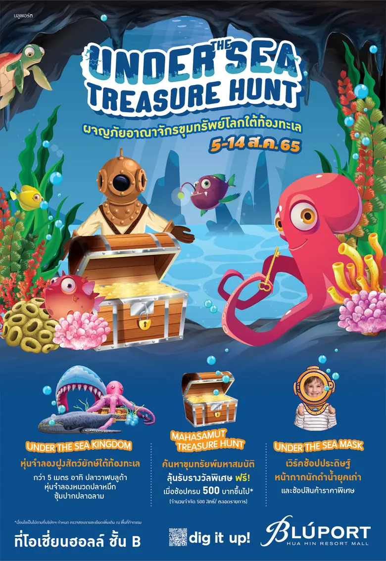 บลูพอร์ต หัวหิน ชวนนักล่าขุมทรัยพ์รุ่นจิ๋วผจญภัยค้นหาขุมทรัพย์แห่งอาณาจักรโลกใต้ท้องทะเลในงาน Under the sea treasure hunt 5-14 ส.ค. 65 นี้