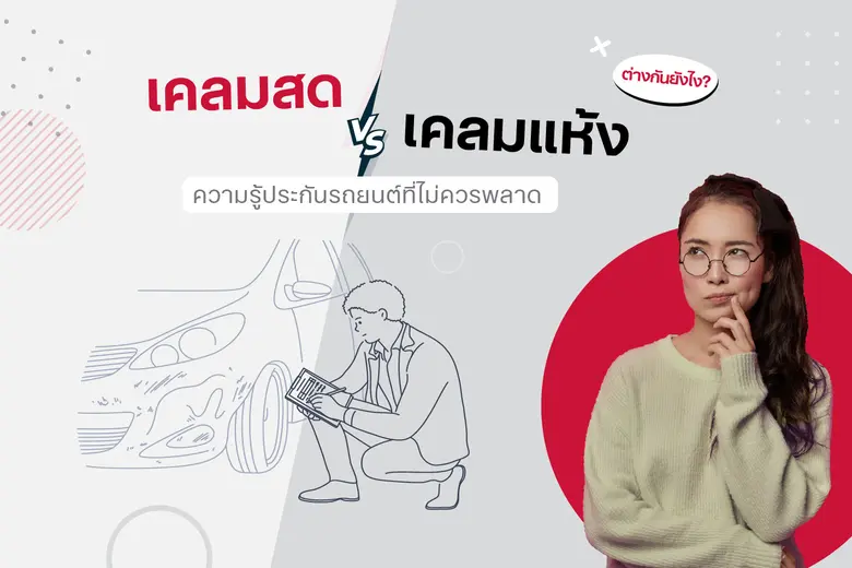 อุบัติเหตุบนท้องถนน เป็นสิ่งที่ผู้ใช้รถ ใ...